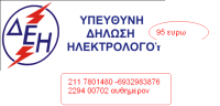 πιστοποιητικο ηλεκτρολογου